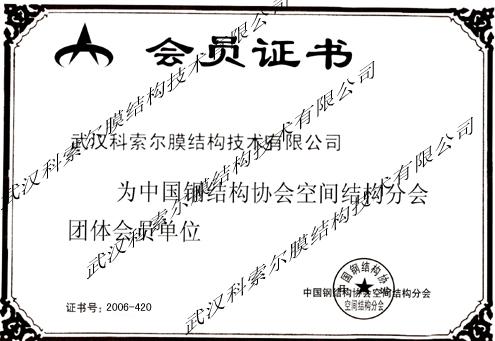 會(huì)員證書(shū)